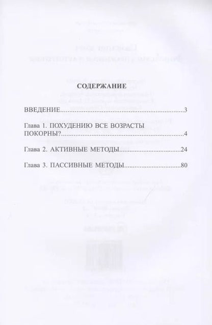 Фотография книги "Владислав Познанский: Сжигание жира. Физические упражнения и аутотренинг"