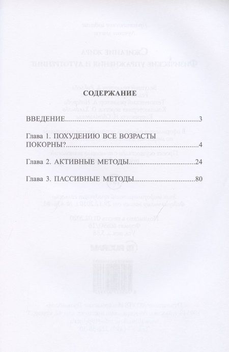Фотография книги "Владислав Познанский: Сжигание жира. Физические упражнения и аутотренинг"