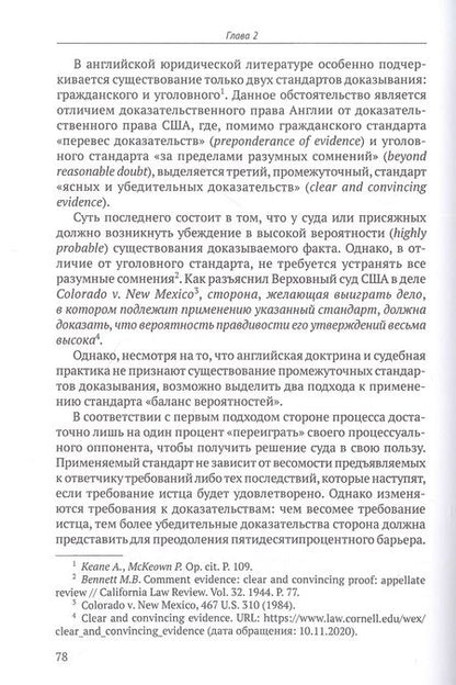 Фотография книги "Владислав Робышев: Оценка доказательств в английском гражданском процессе. Монография"