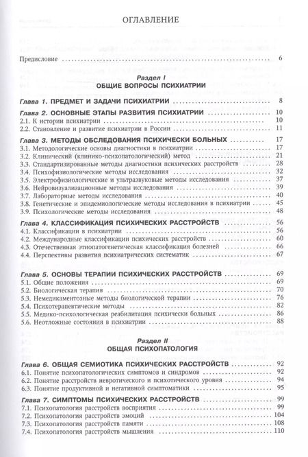 Фотография книги "Владислав Шамрей: Психиатрия. Учебник для медицинских вузов"