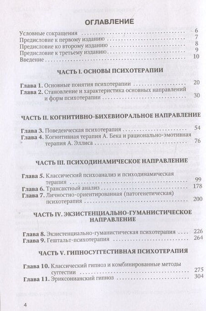 Фотография книги "Владислав Шамрей: Психотерапия"