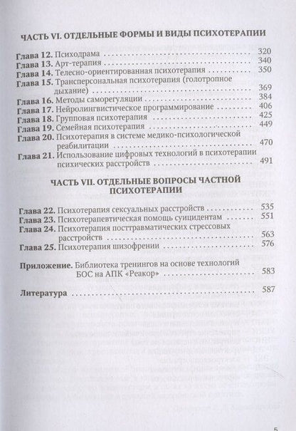 Фотография книги "Владислав Шамрей: Психотерапия"