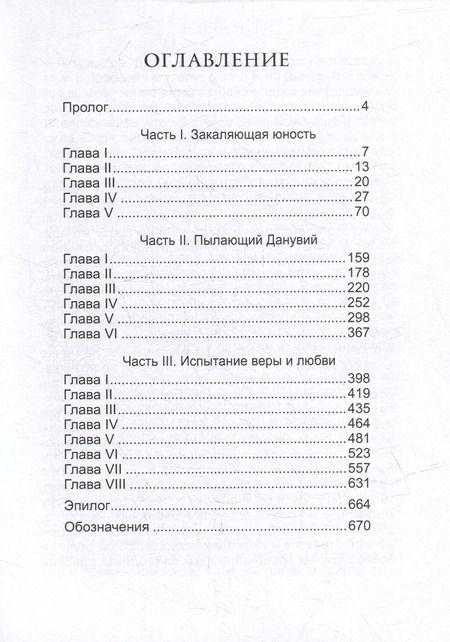 Фотография книги "Владислав Шмыглев: Воин аквилы"