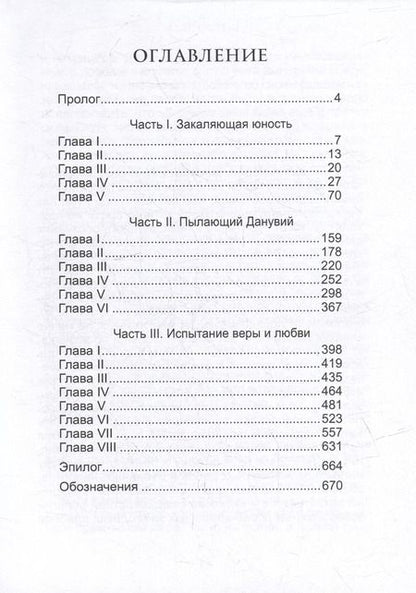 Фотография книги "Владислав Шмыглев: Воин аквилы"
