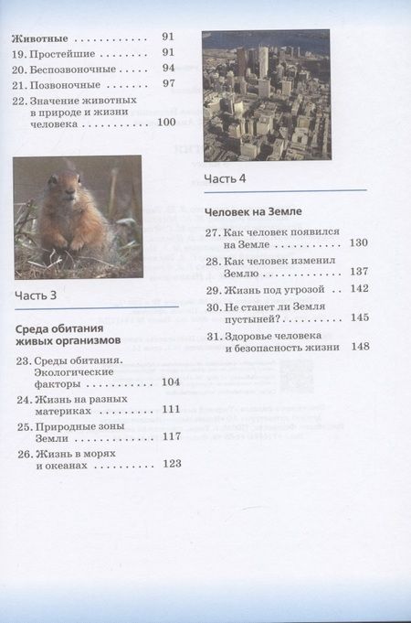 Фотография книги "Владислав Сивоглазов: Биология. 5 кл. Учебник. (ФГОС)."