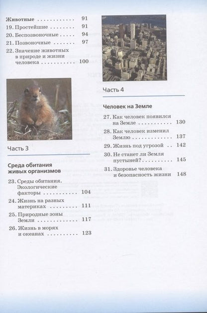 Фотография книги "Владислав Сивоглазов: Биология. 5 кл. Учебник. (ФГОС)."