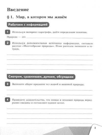 Фотография книги "Владислав Сивоглазов: Биология. 5 класс. Рабочая тетрадь. Базовый уровень. ФГОС"