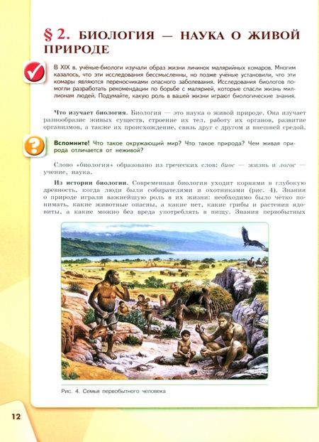 Фотография книги "Владислав Сивоглазов: Биология. 5 класс. Учебное пособие. ФГОС"