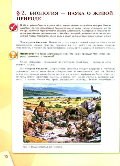 Фотография книги "Владислав Сивоглазов: Биология. 5 класс. Учебное пособие. ФГОС"