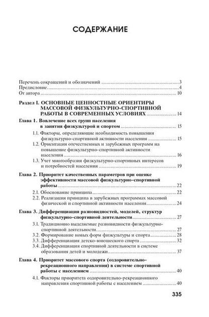 Фотография книги "Владислав Столяров: Идеология и технология массовой физкультурно-спортивной работы в новой стратегии развития"