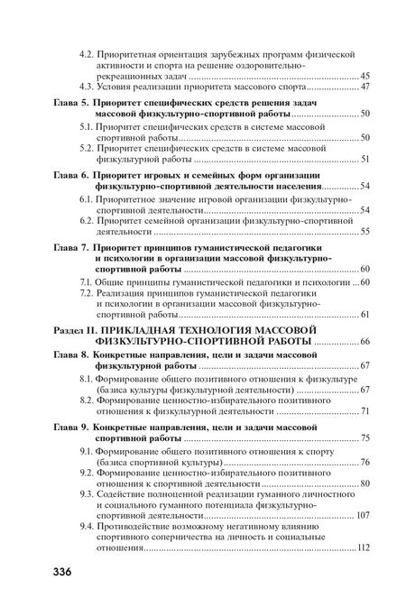 Фотография книги "Владислав Столяров: Идеология и технология массовой физкультурно-спортивной работы в новой стратегии развития"