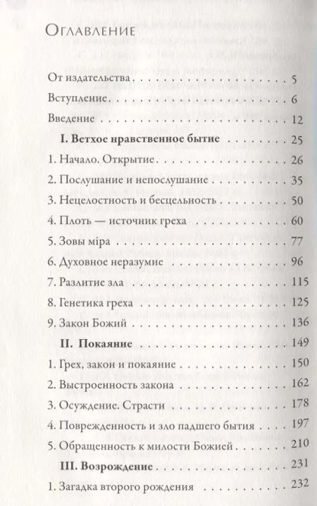 Фотография книги "Владислав Свешников: Нравственное благовестие апостола Павла"