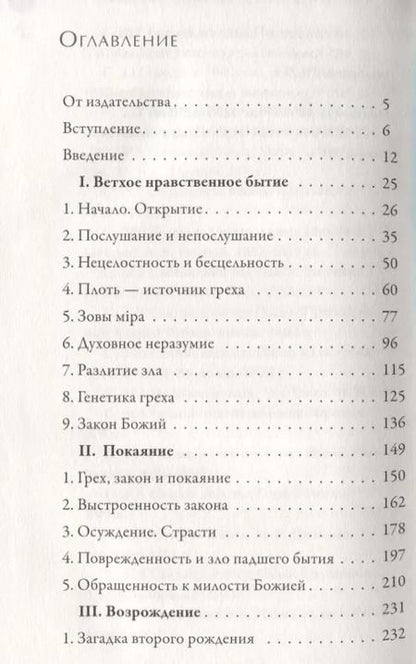 Фотография книги "Владислав Свешников: Нравственное благовестие апостола Павла"