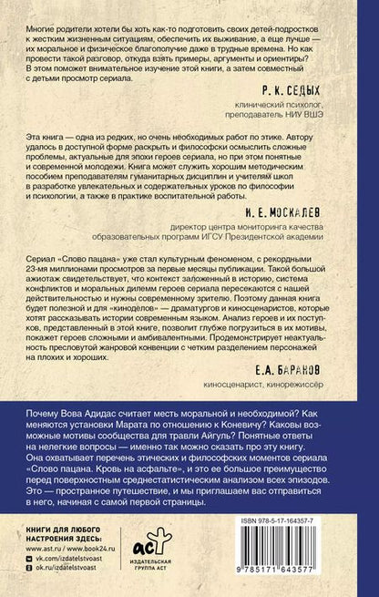 Фотография книги "Владислав Тарасенко: Этика. 12 философских проблем в сериале "Слово пацана. Кровь на асфальте""