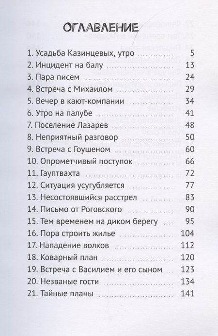 Фотография книги "Владислав Терещенко: Сударь Благие Намерения"