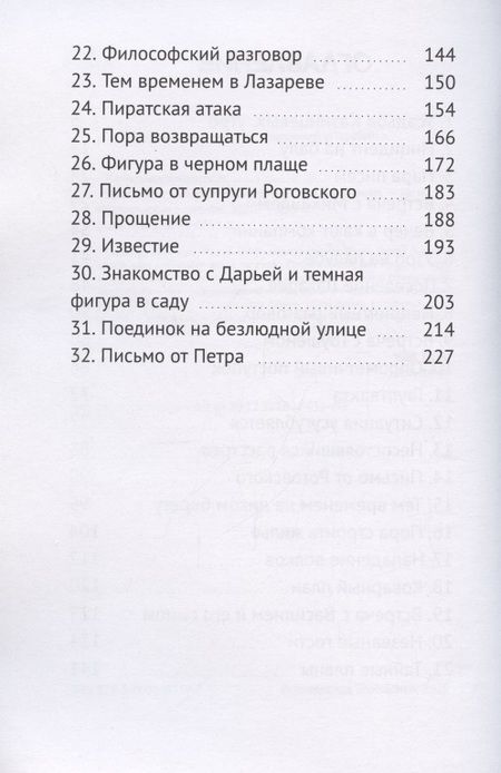Фотография книги "Владислав Терещенко: Сударь Благие Намерения"