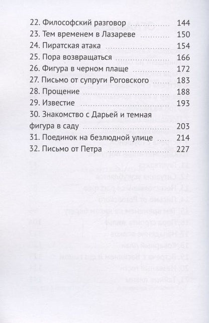 Фотография книги "Владислав Терещенко: Сударь Благие Намерения"