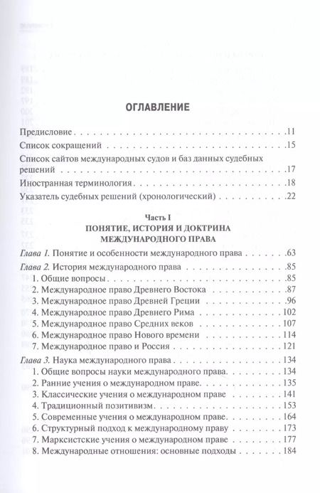 Фотография книги "Владислав Толстых: Курс международного права: учебник"