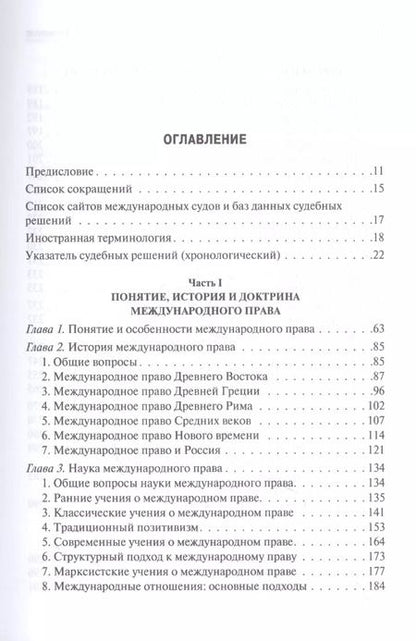 Фотография книги "Владислав Толстых: Курс международного права: учебник"