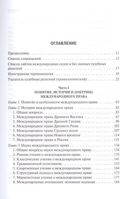 Фотография книги "Владислав Толстых: Курс международного права: учебник"