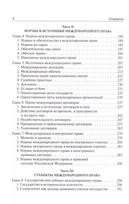 Фотография книги "Владислав Толстых: Курс международного права: учебник"