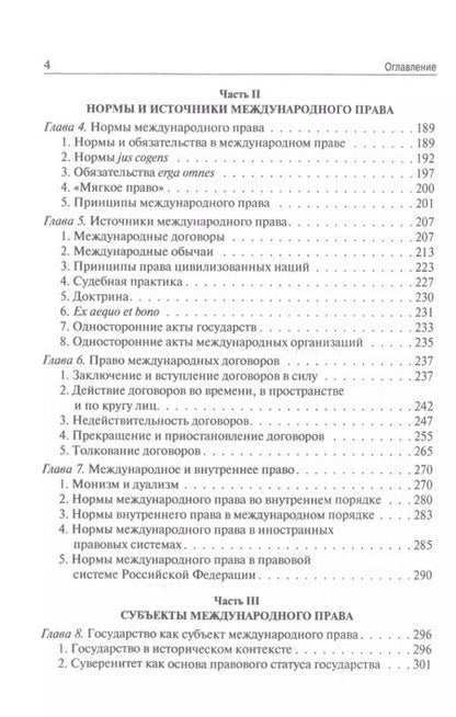 Фотография книги "Владислав Толстых: Курс международного права: учебник"