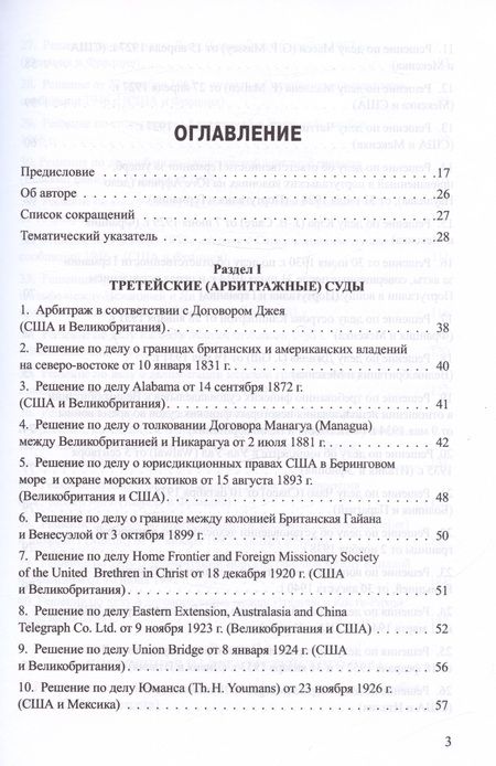 Фотография книги "Владислав Толстых: Решения международных судов: Третейские суды, Постоянная палата международного правосудия, Международный трибунал по морскому праву"