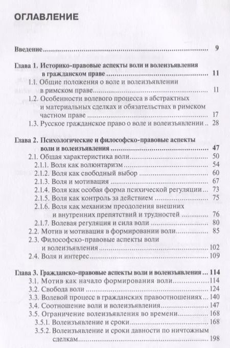 Фотография книги "Владислав Уруков: Теория воли и волеизъявления в гражданском праве. Монография"