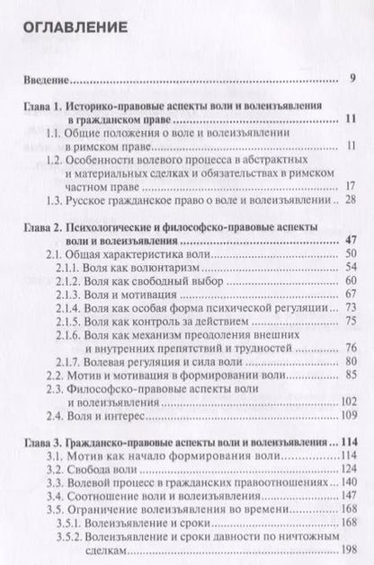 Фотография книги "Владислав Уруков: Теория воли и волеизъявления в гражданском праве. Монография"