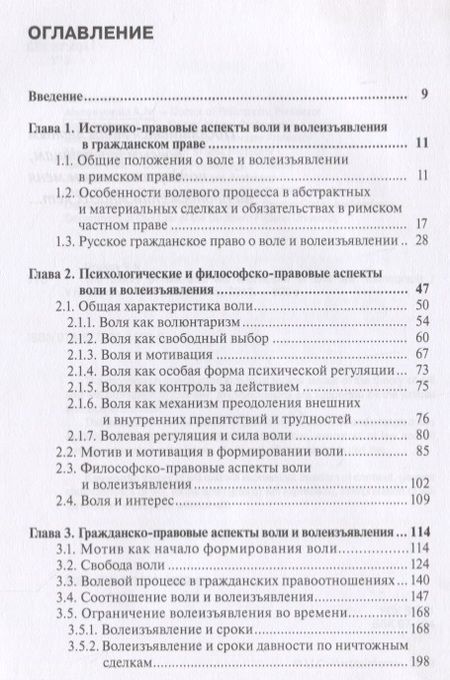 Фотография книги "Владислав Уруков: Теория воли и волеизъявления в гражданском праве. Монография"