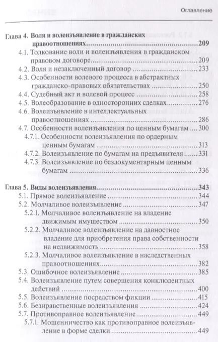 Фотография книги "Владислав Уруков: Теория воли и волеизъявления в гражданском праве. Монография"