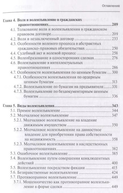 Фотография книги "Владислав Уруков: Теория воли и волеизъявления в гражданском праве. Монография"
