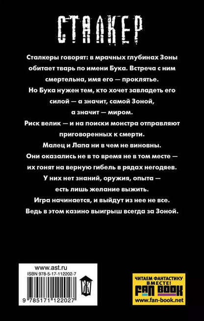 Фотография книги "Владислав Валериевич: Месть Зоны. Рикошет"