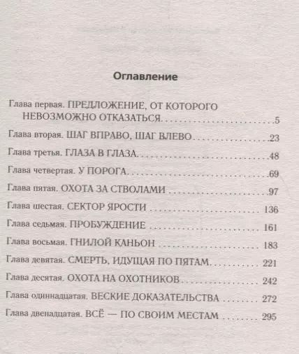 Фотография книги "Владислав Валериевич: Месть Зоны. Рикошет"