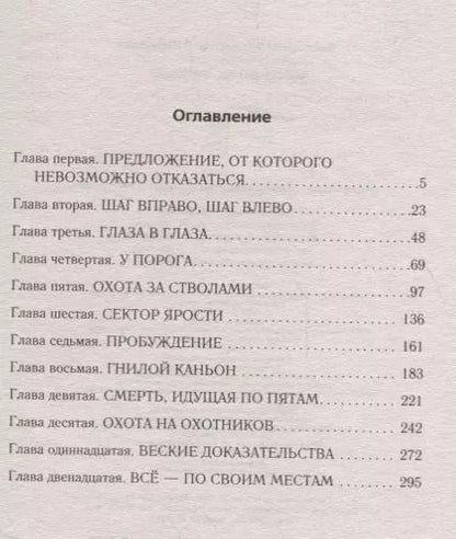 Фотография книги "Владислав Валериевич: Месть Зоны. Рикошет"