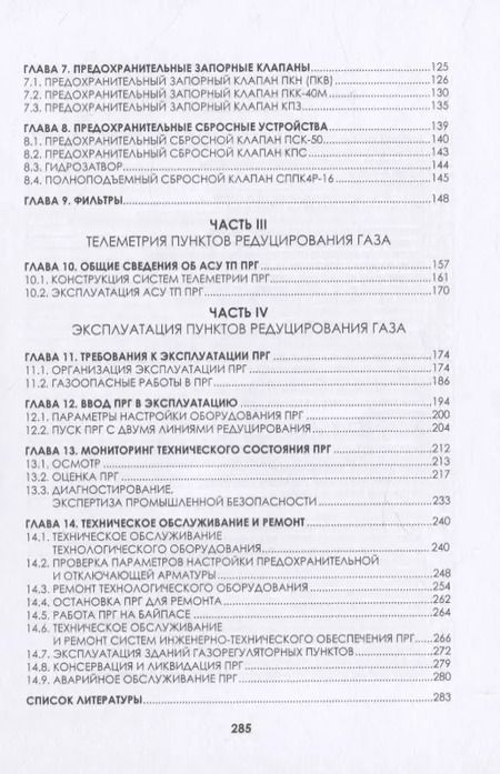 Фотография книги "Владислав Вершилович: Пункты редуцирования газа"