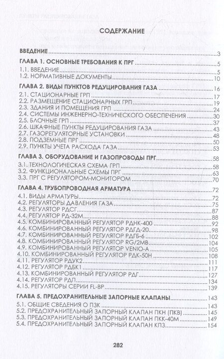 Фотография книги "Владислав Вершилович: Пункты редуцирования газа"