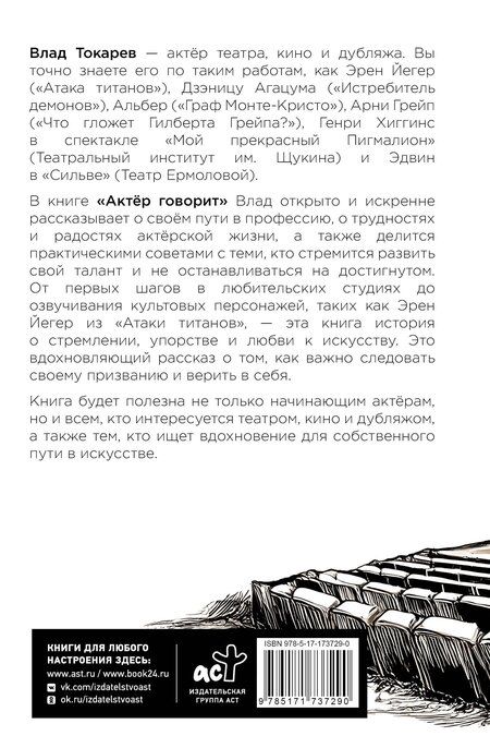 Фотография книги "Владислав Владимирович: Актёр говорит. За кулисами театра и студии дубляжа"