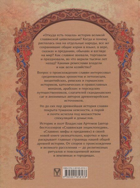 Фотография книги "Владислав Владимирович: История славян"