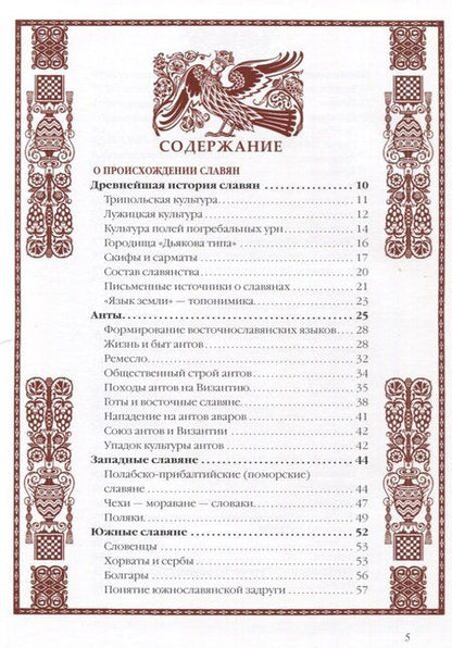 Фотография книги "Владислав Владимирович: История славян"