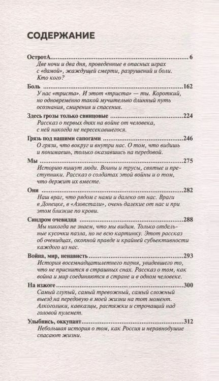 Фотография книги "Владислав Ефремов: ОстротА. Записки русского бойца из ада"