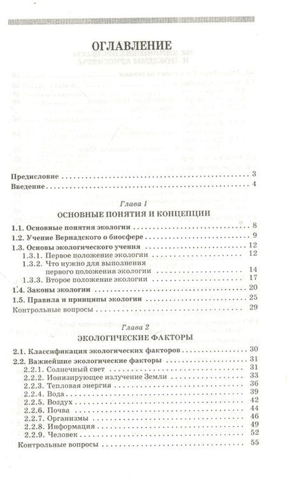 Фотография книги "Владислав Егоров: Экологическая химия: Учебное пособие."