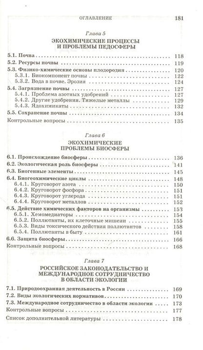 Фотография книги "Владислав Егоров: Экологическая химия: Учебное пособие."