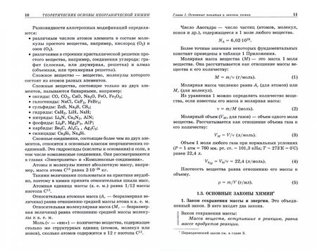Фотография книги "Владислав Егоров: Общая химия.Уч,2изд"