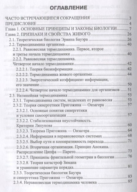 Фотография книги "Владислав Егоров: Теоретические основы биологии с введением в термодинамику живых систем. Учебное пособие"