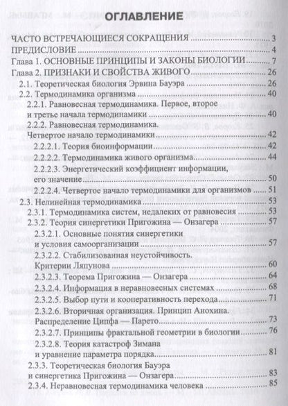 Фотография книги "Владислав Егоров: Теоретические основы биологии с введением в термодинамику живых систем. Учебное пособие"