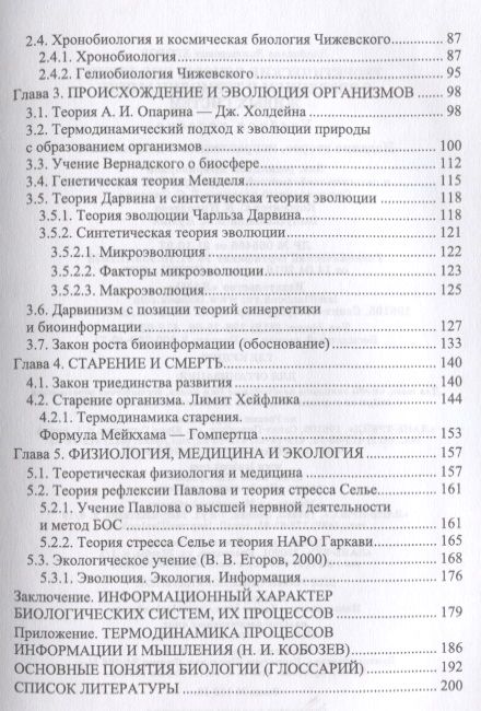 Фотография книги "Владислав Егоров: Теоретические основы биологии с введением в термодинамику живых систем. Учебное пособие"