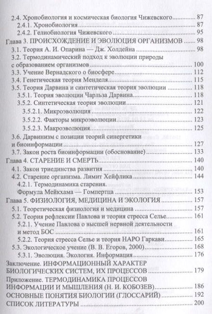 Фотография книги "Владислав Егоров: Теоретические основы биологии с введением в термодинамику живых систем. Учебное пособие"