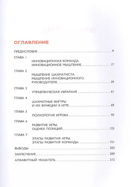 Фотография книги "Владислава Друтько: Управляй играя. Руководство командой с помощью шахматных стратегий"