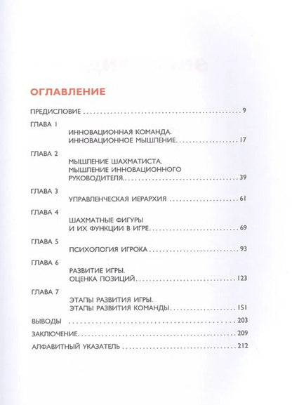Фотография книги "Владислава Друтько: Управляй играя. Руководство командой с помощью шахматных стратегий"